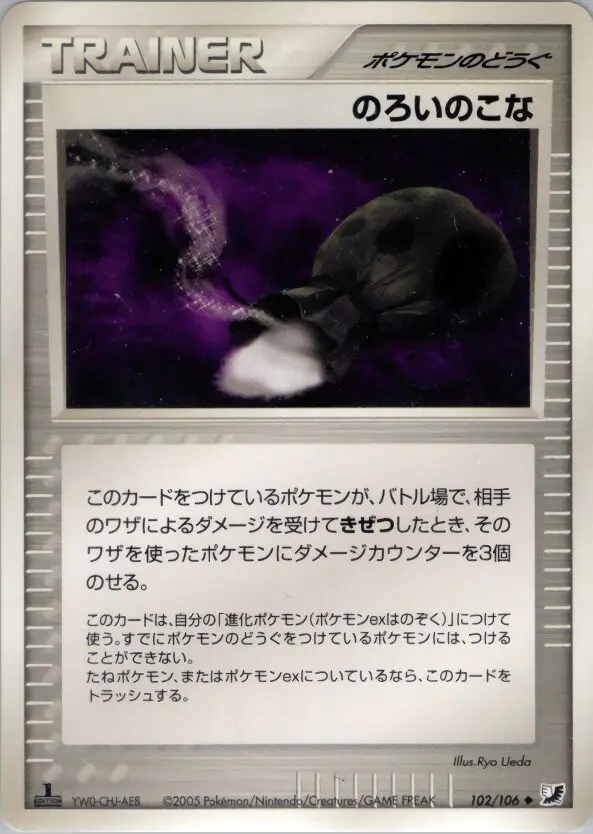 Carta 呪いパウダー 102/106 de 金の空、銀の海